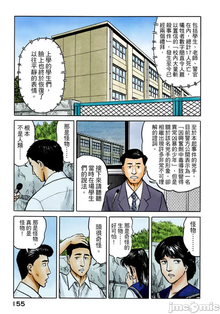 寄生兽[岩明均] 第4章 第156页