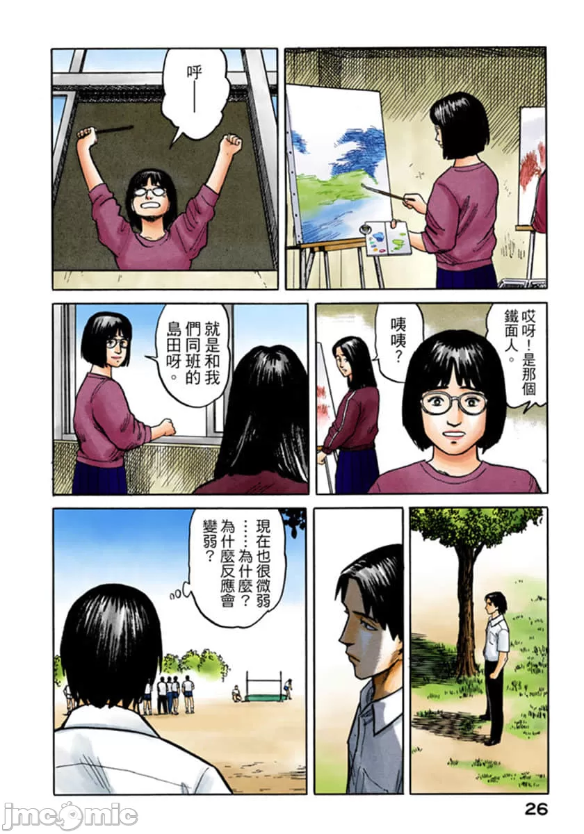 寄生兽[岩明均] 第4章 第27页