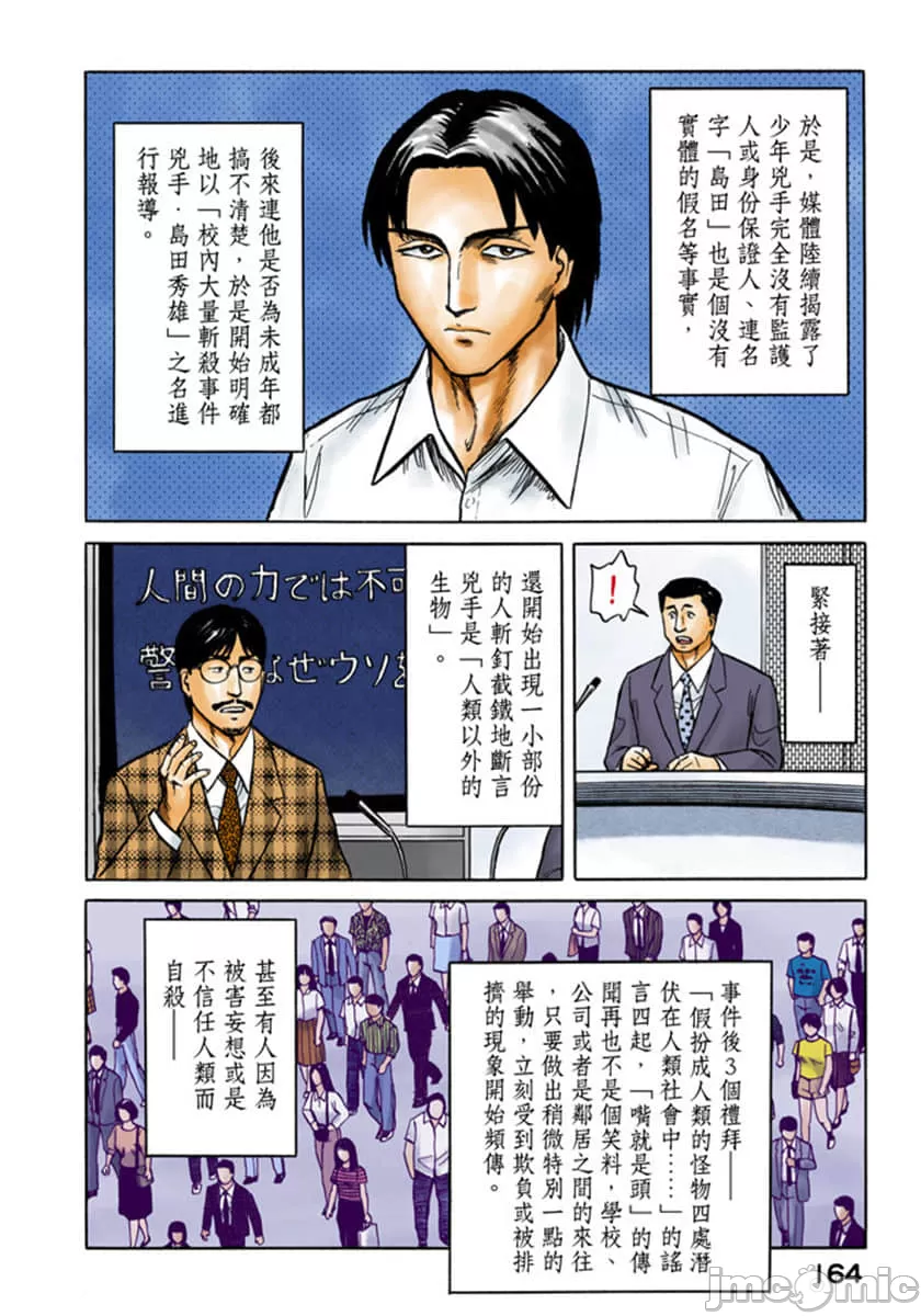 寄生兽[岩明均] 第4章 第165页