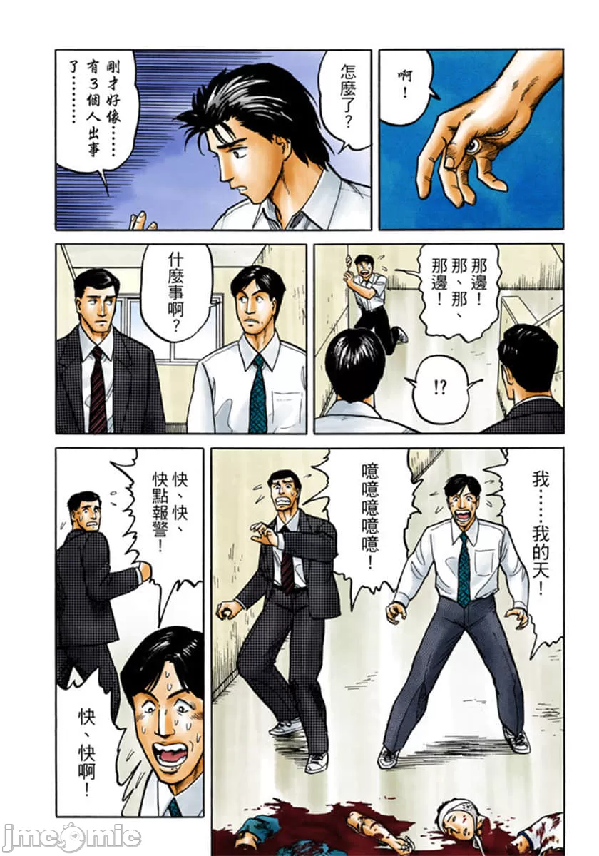 寄生兽[岩明均] 第4章 第89页