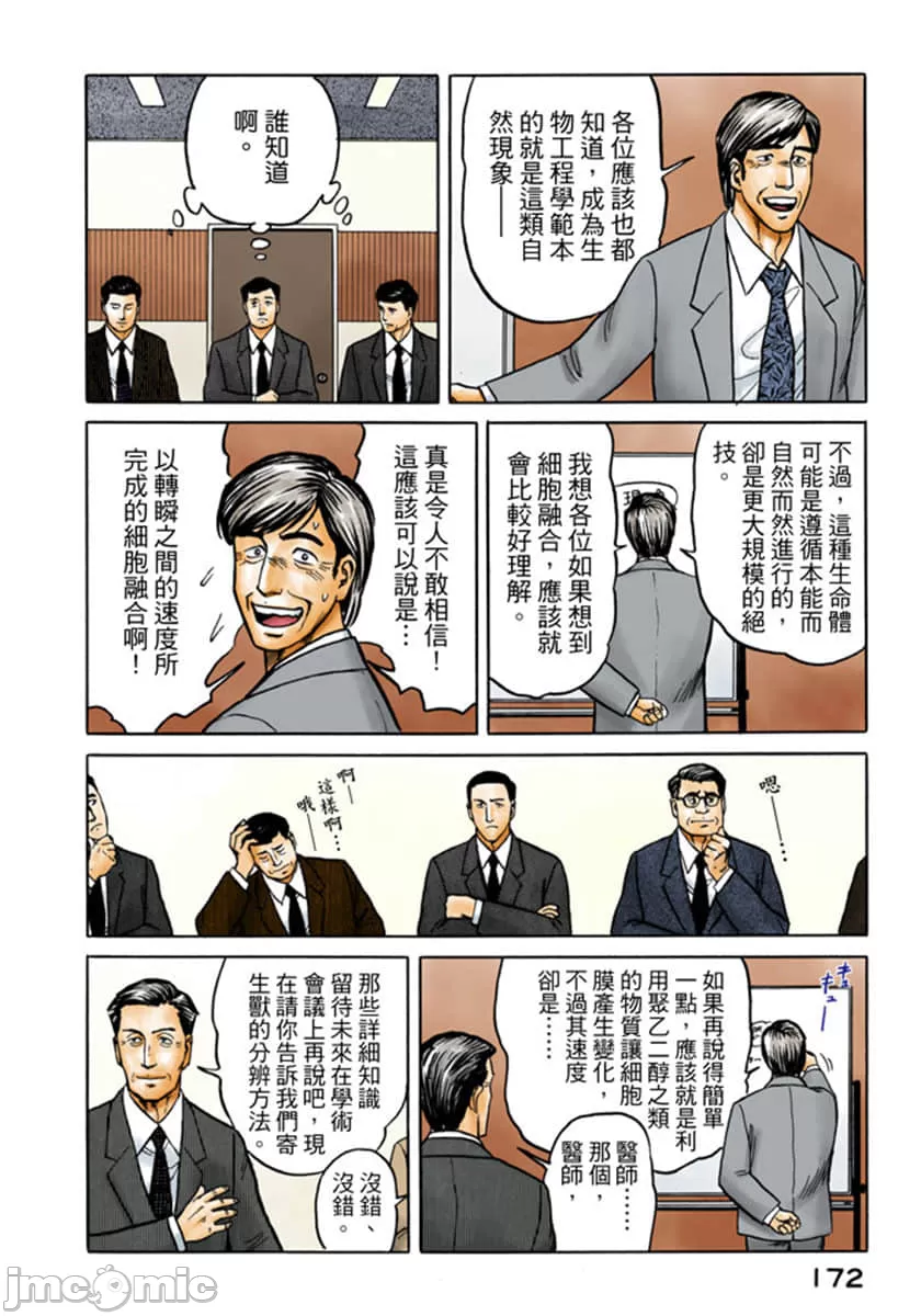 寄生兽[岩明均] 第4章 第173页