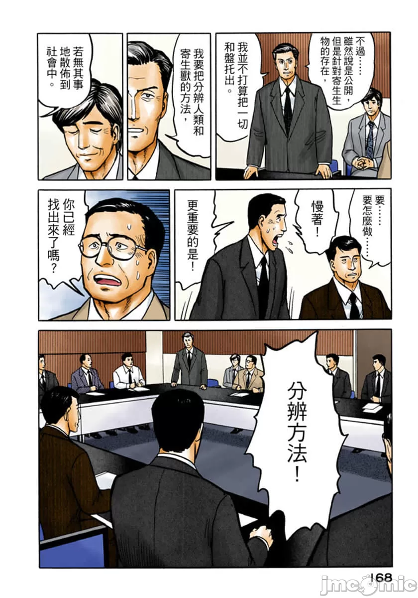 寄生兽[岩明均] 第4章 第169页