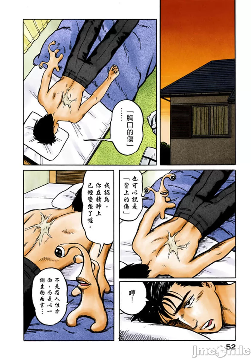 寄生兽[岩明均] 第4章 第53页