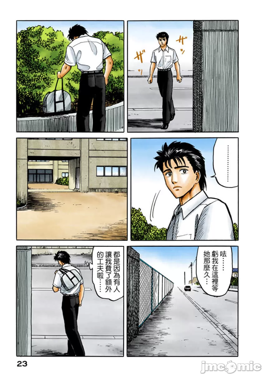 寄生兽[岩明均] 第4章 第24页