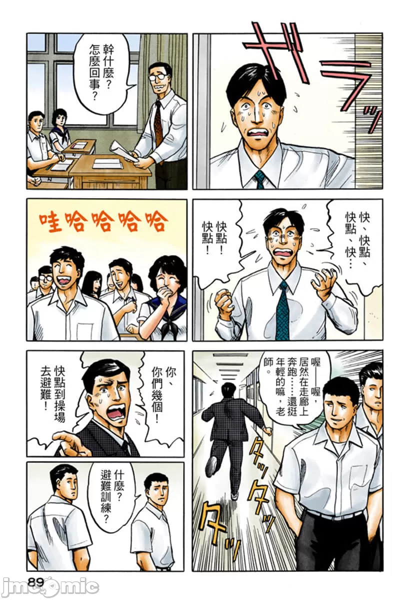寄生兽[岩明均] 第4章 第90页