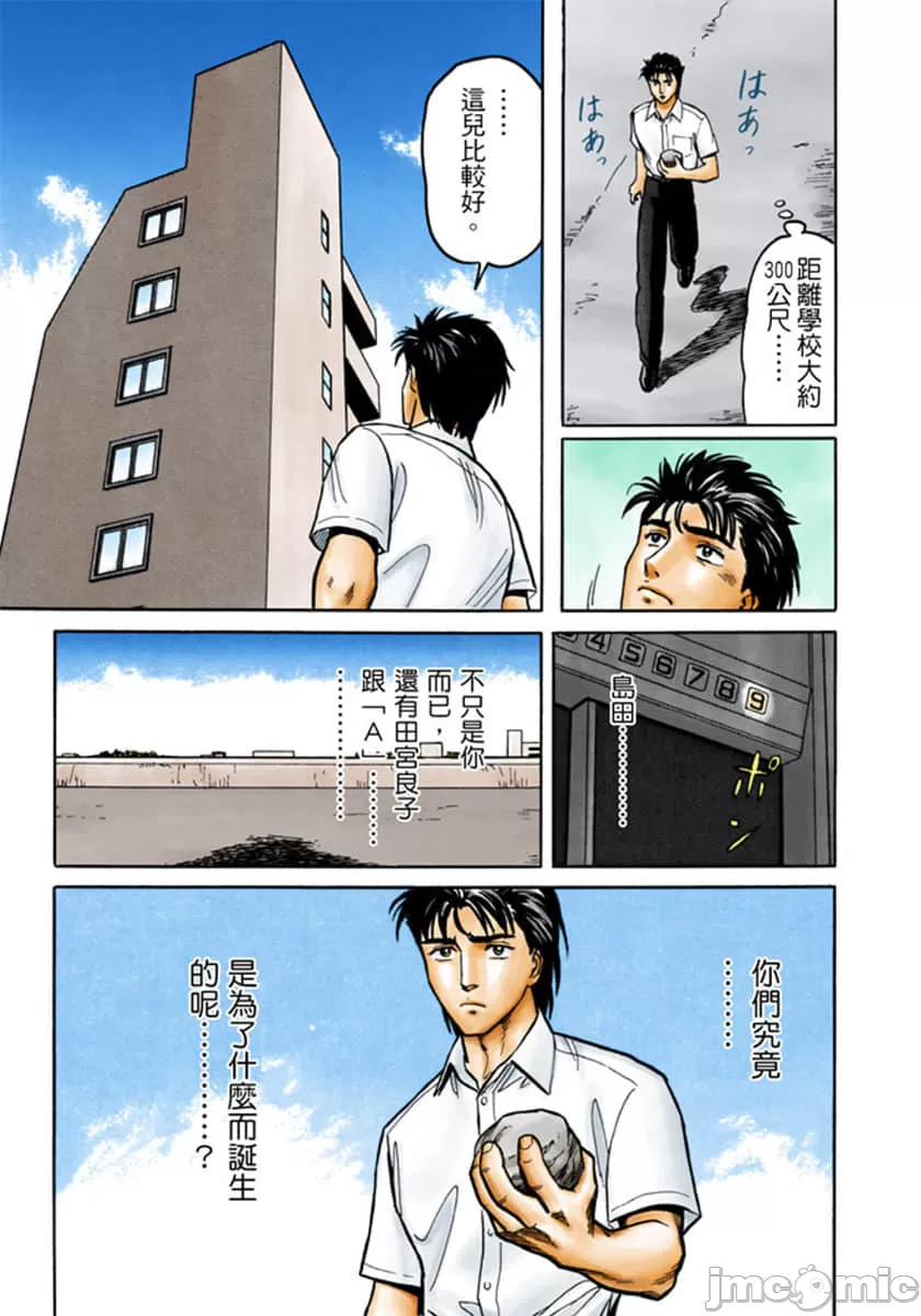 寄生兽[岩明均] 第4章 第138页