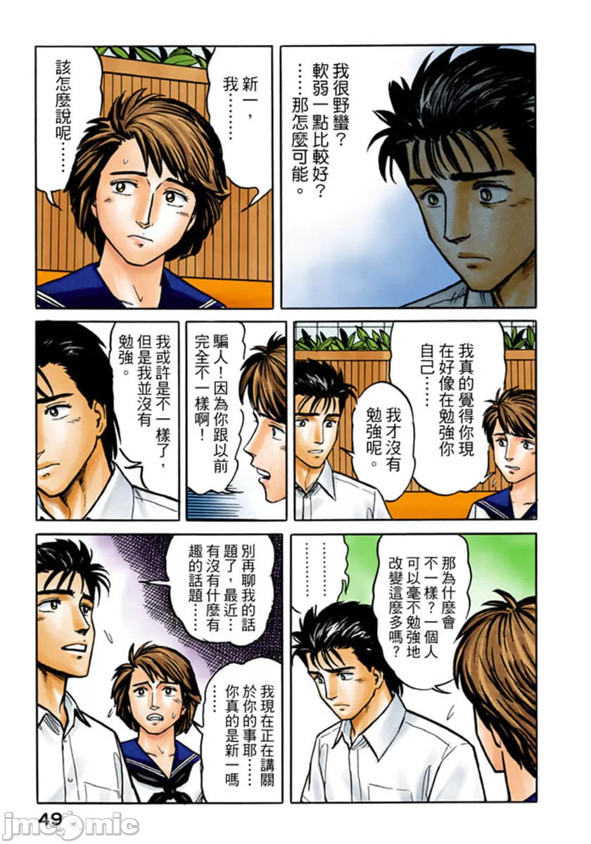 寄生兽[岩明均] 第4章 第50页