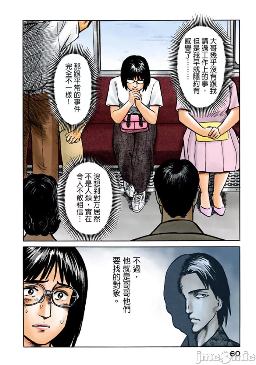 寄生兽[岩明均] 第4章 第61页