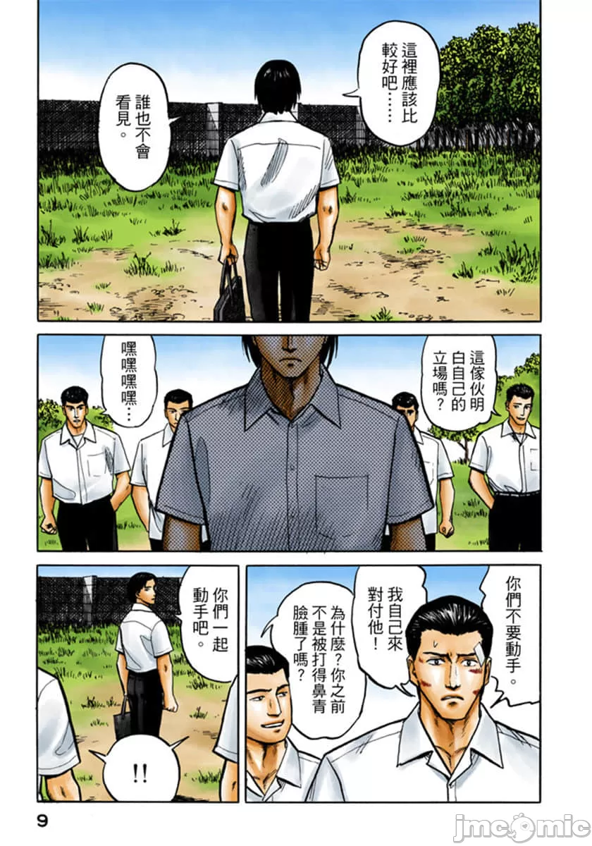 寄生兽[岩明均] 第4章 第10页