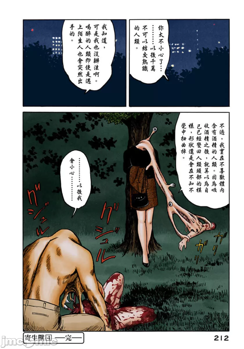 寄生兽[岩明均] 第4章 第213页