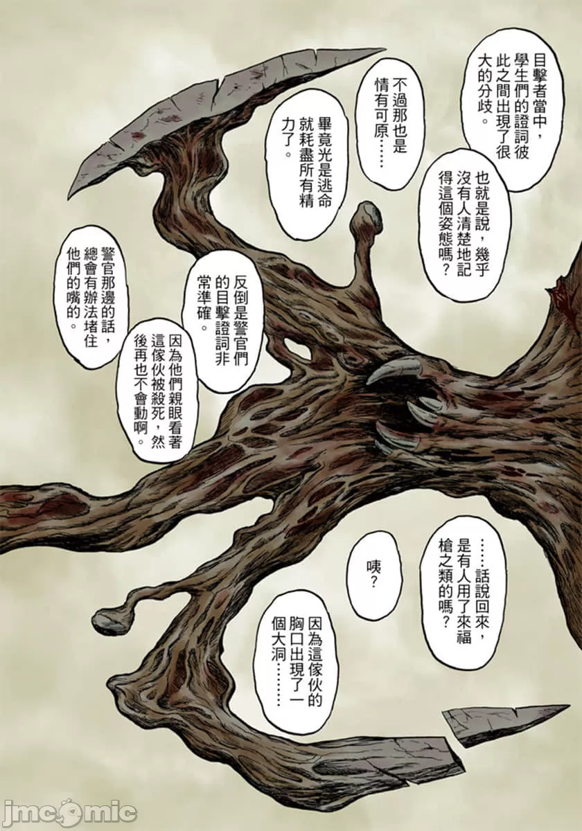 寄生兽[岩明均] 第4章 第152页