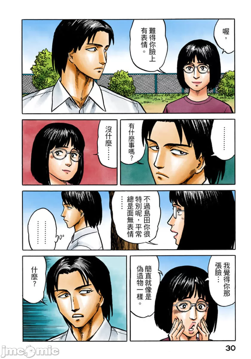 寄生兽[岩明均] 第4章 第31页