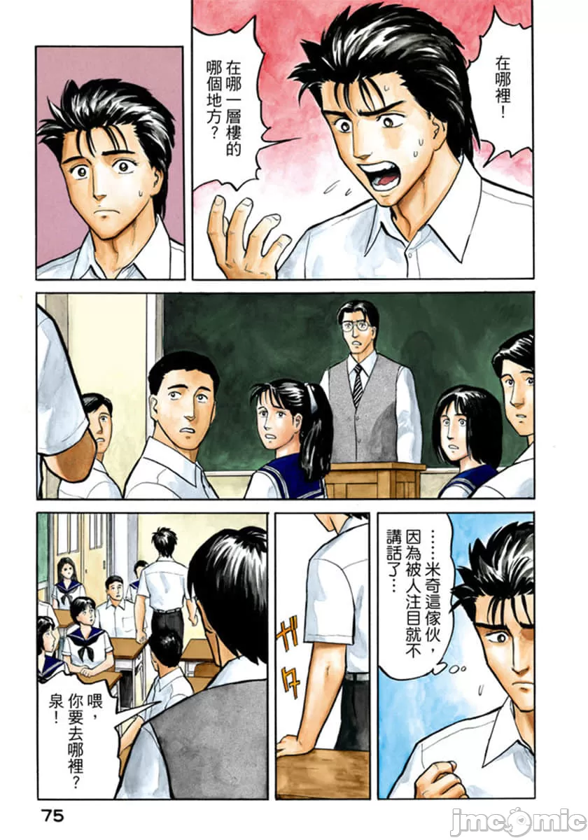 寄生兽[岩明均] 第4章 第76页