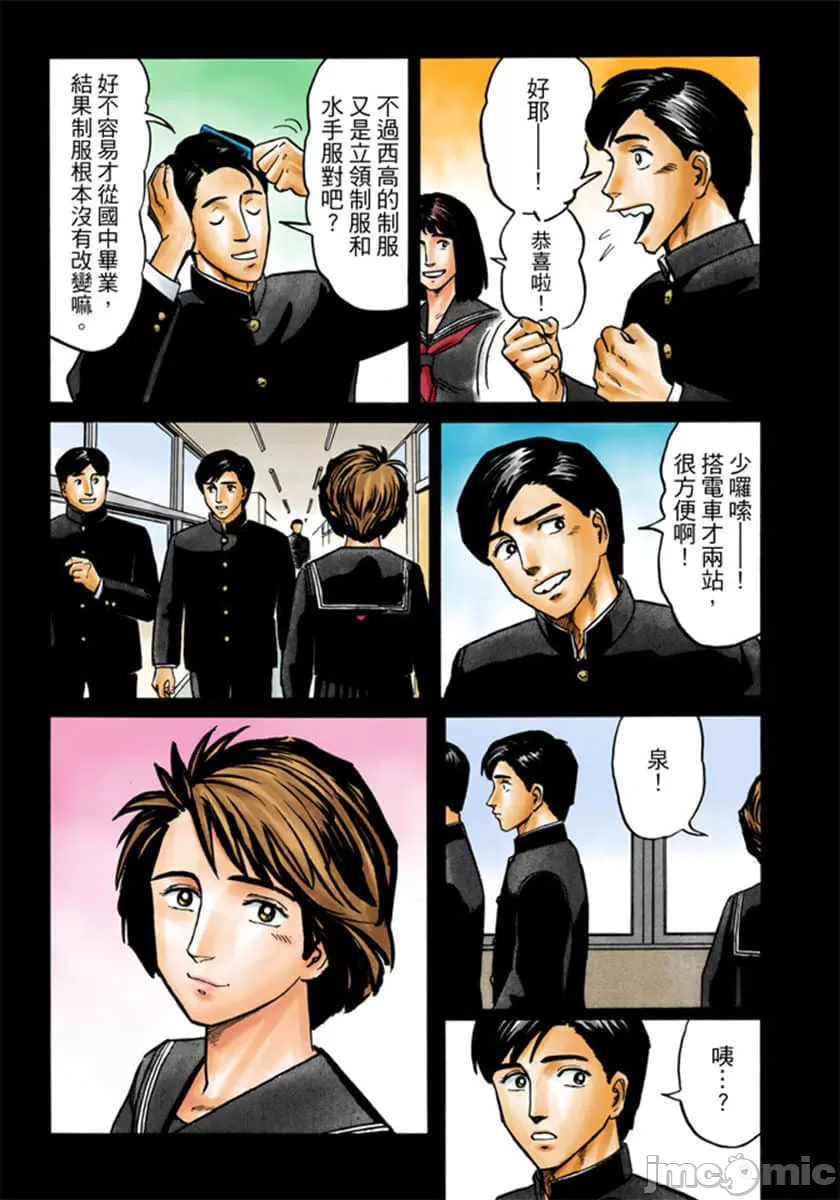 寄生兽[岩明均] 第4章 第42页