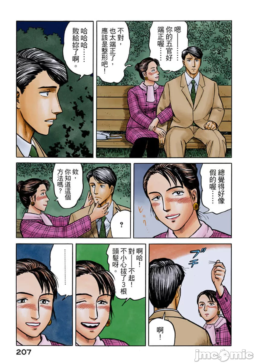 寄生兽[岩明均] 第4章 第208页