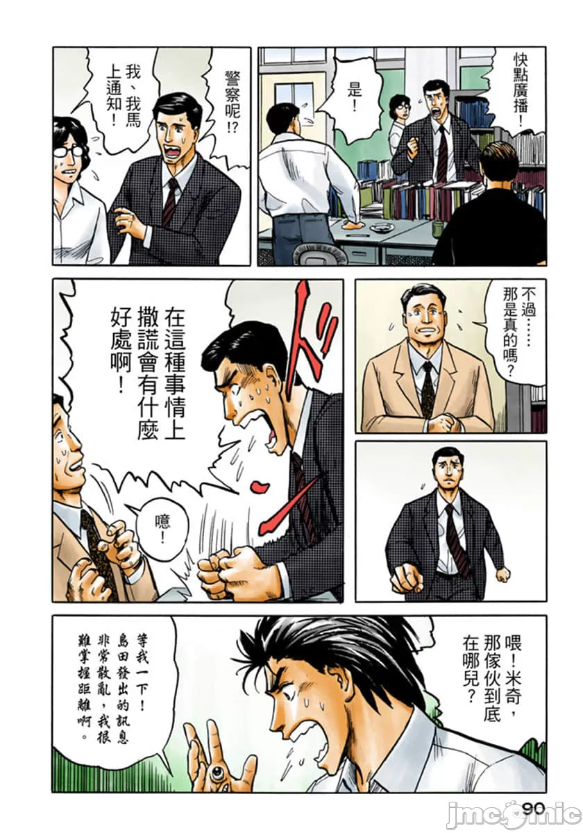 寄生兽[岩明均] 第4章 第91页