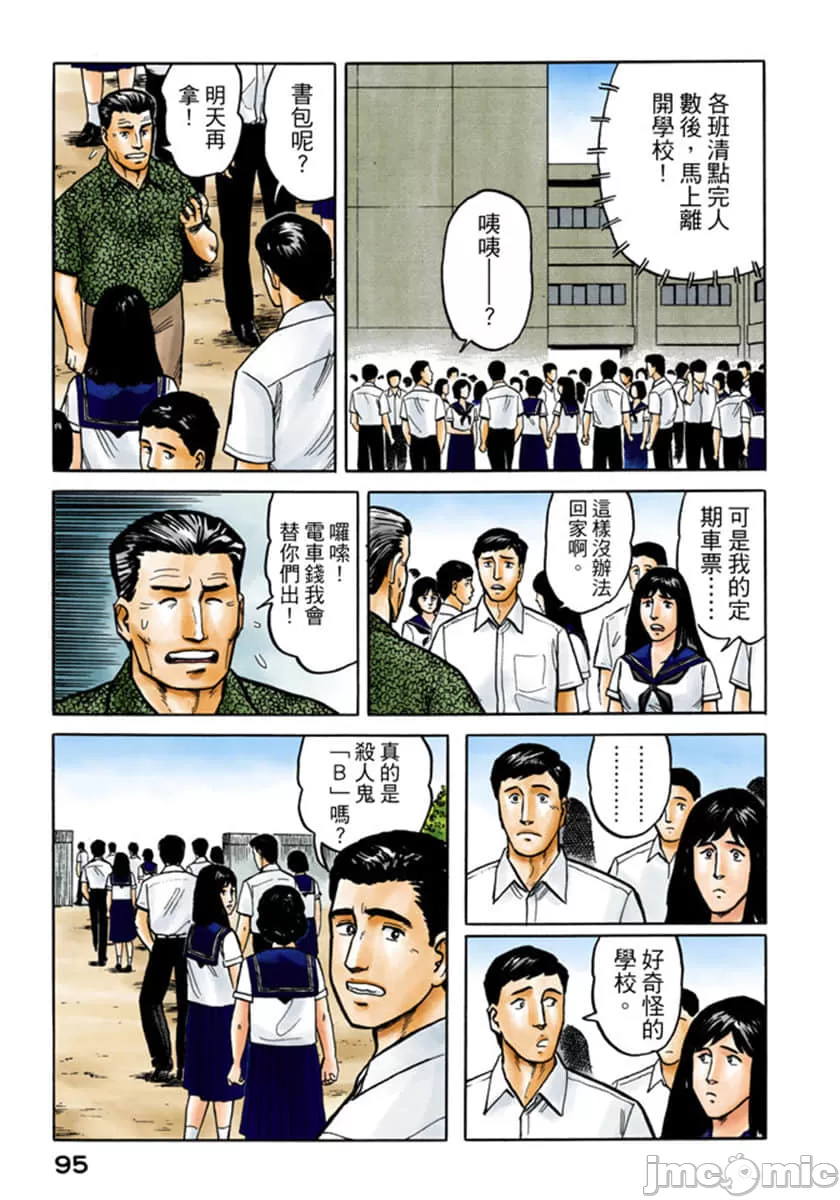 寄生兽[岩明均] 第4章 第96页