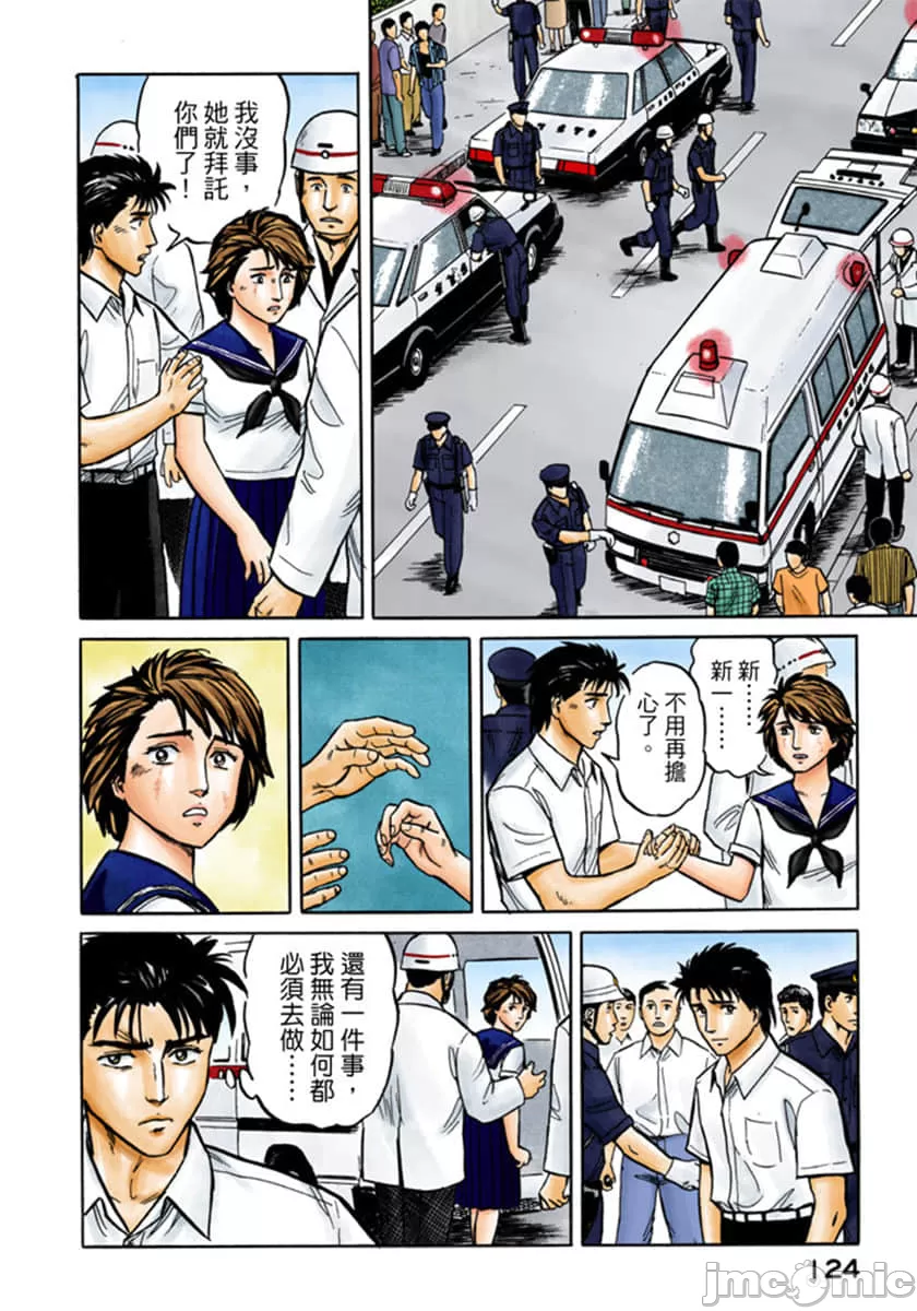 寄生兽[岩明均] 第4章 第125页