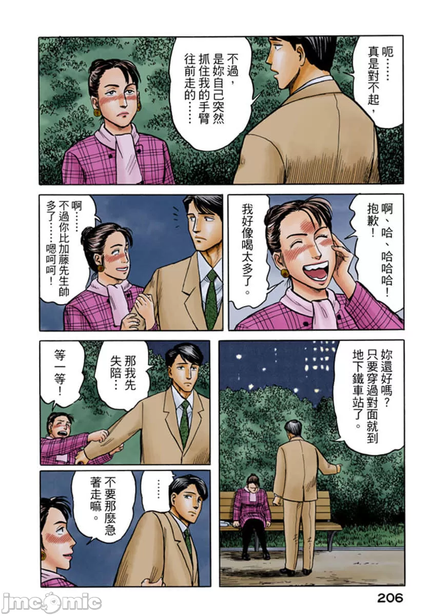 寄生兽[岩明均] 第4章 第207页