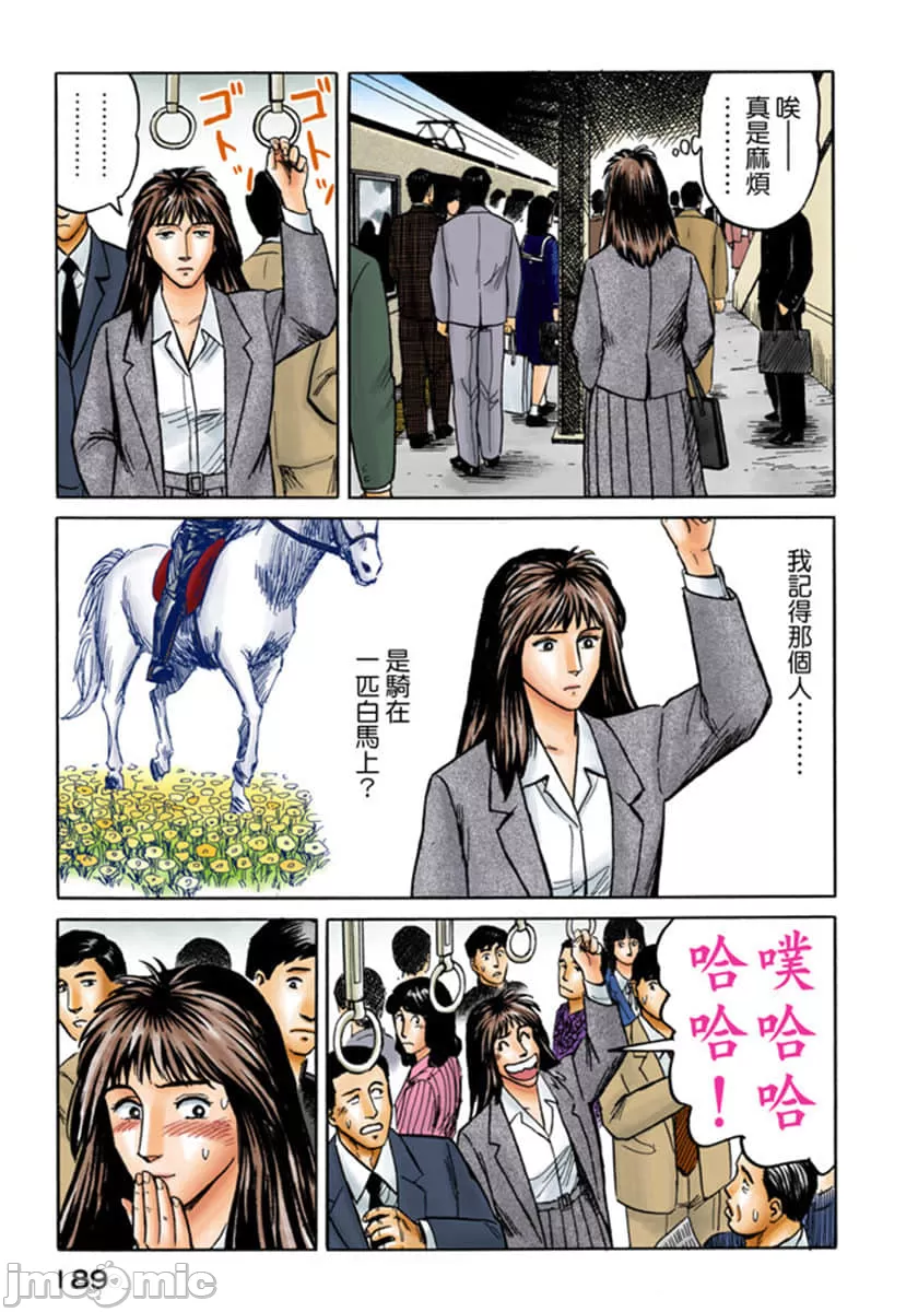 寄生兽[岩明均] 第4章 第190页