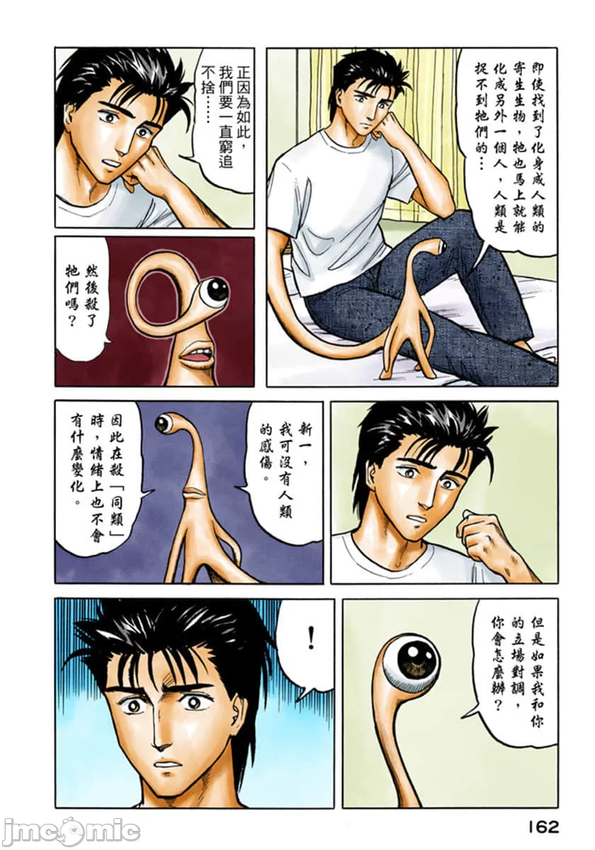 寄生兽[岩明均] 第4章 第163页