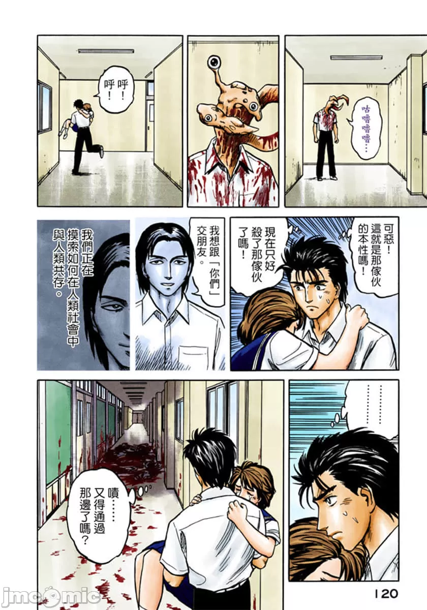 寄生兽[岩明均] 第4章 第121页