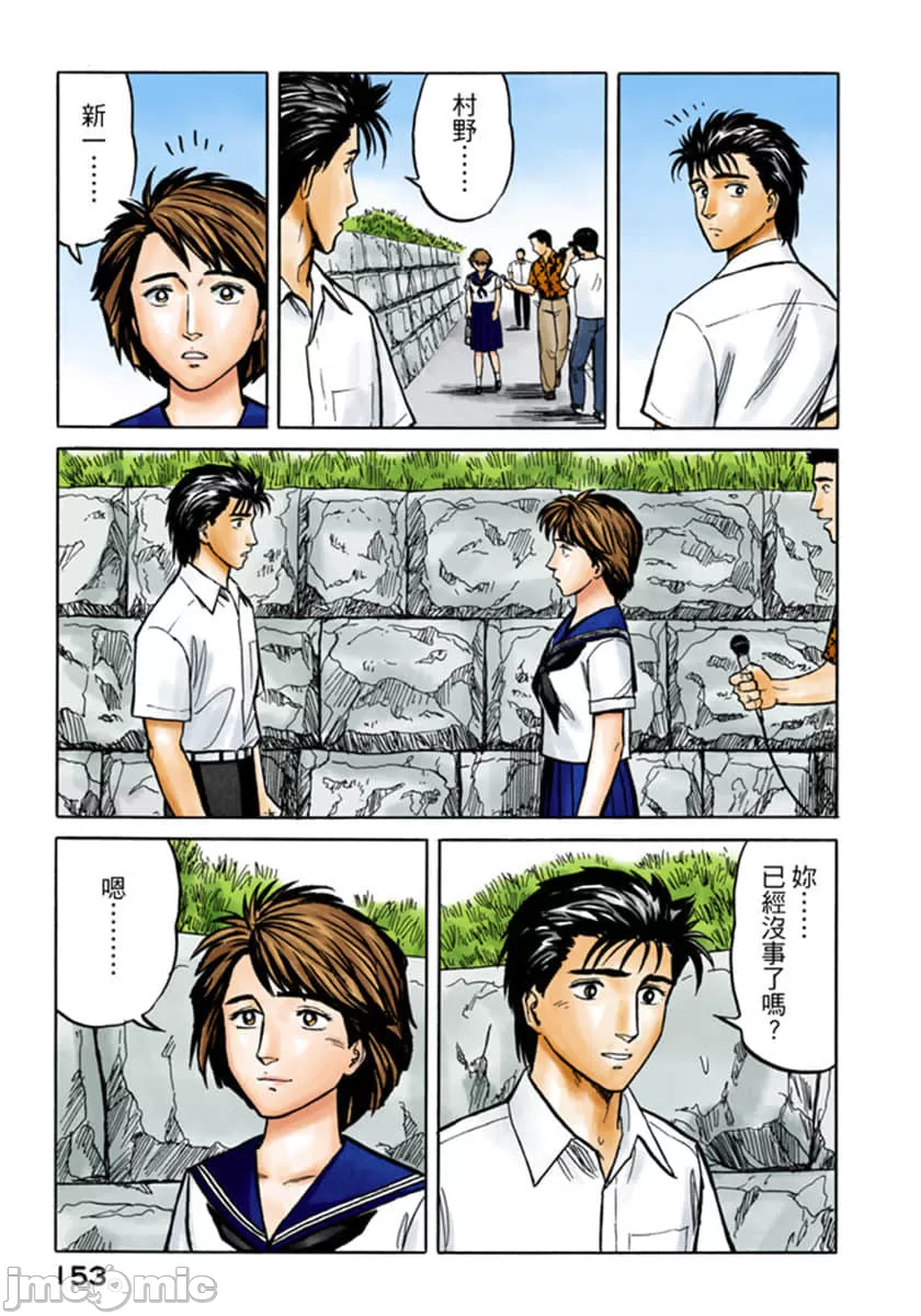 寄生兽[岩明均] 第4章 第154页