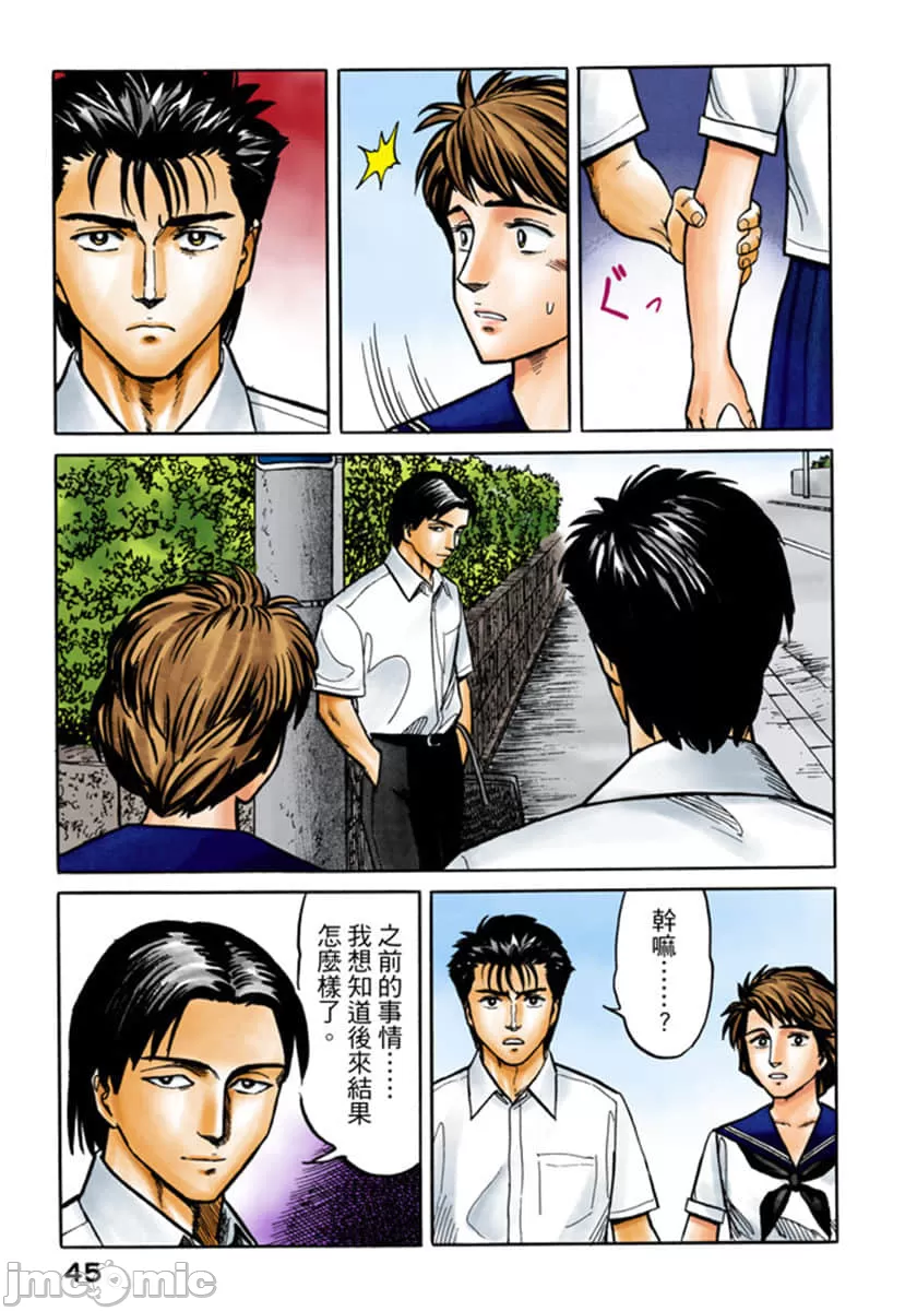 寄生兽[岩明均] 第4章 第46页
