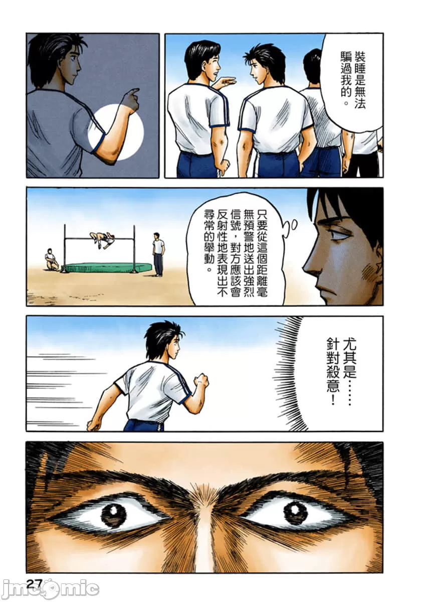 寄生兽[岩明均] 第4章 第28页