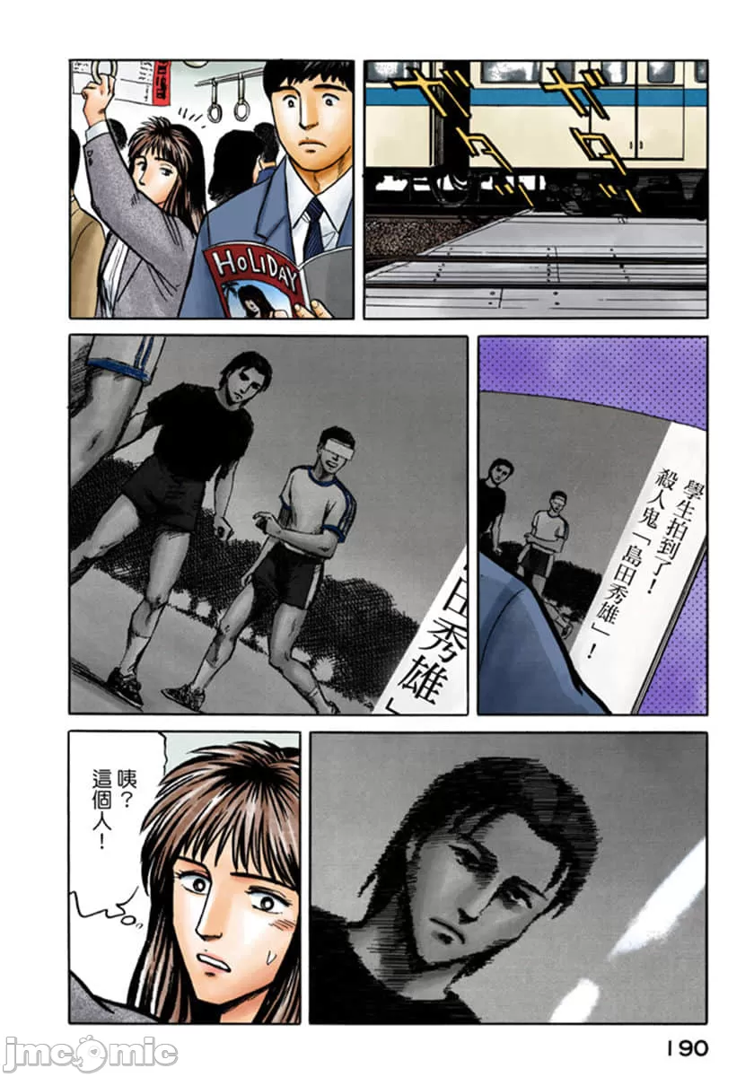 寄生兽[岩明均] 第4章 第191页