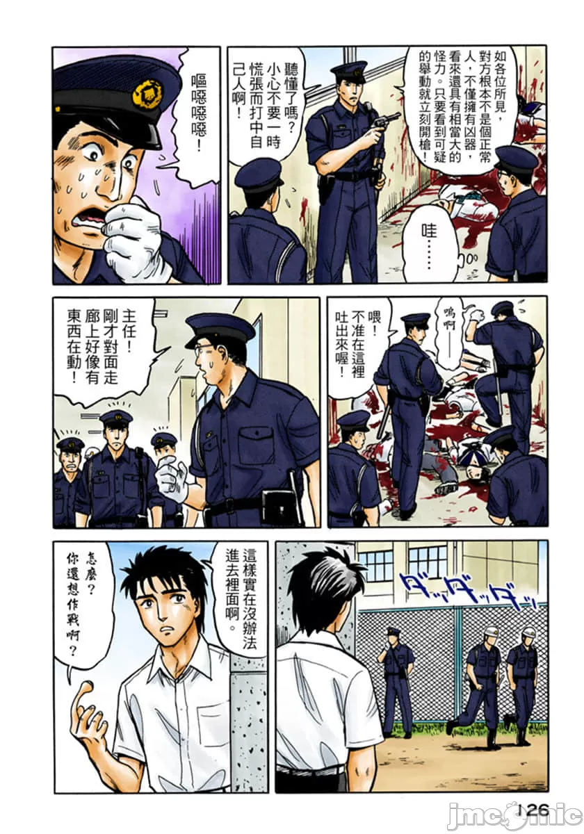 寄生兽[岩明均] 第4章 第127页