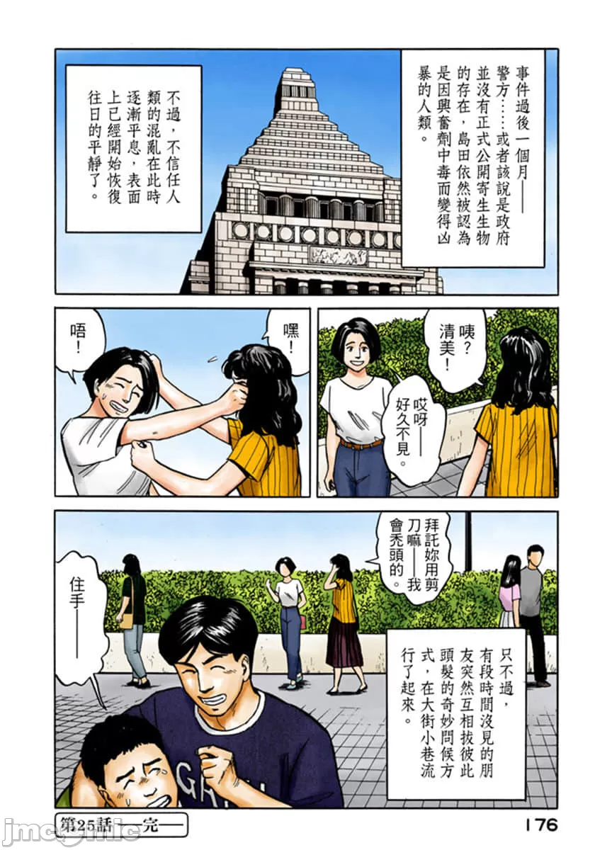 寄生兽[岩明均] 第4章 第177页