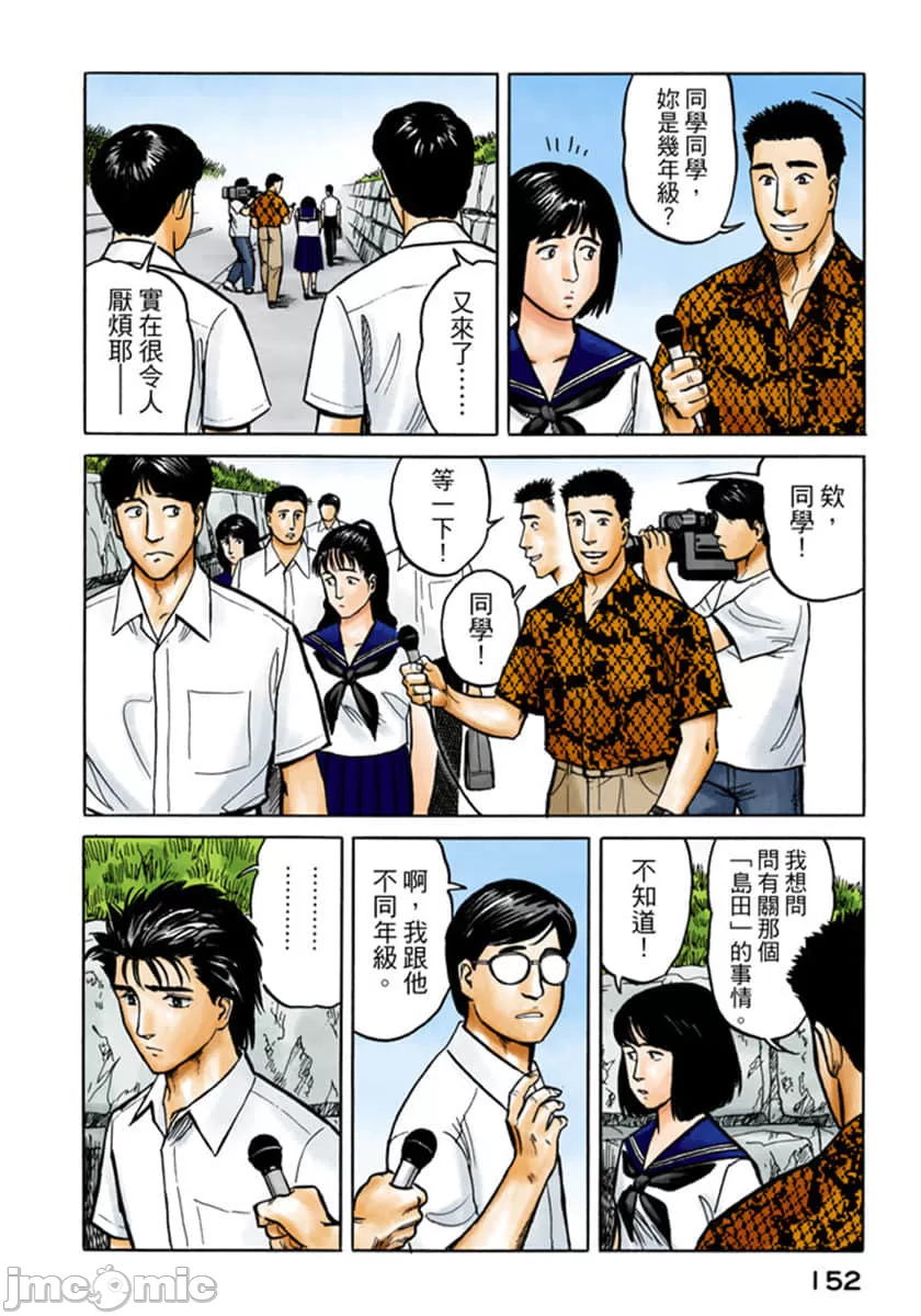 寄生兽[岩明均] 第4章 第153页