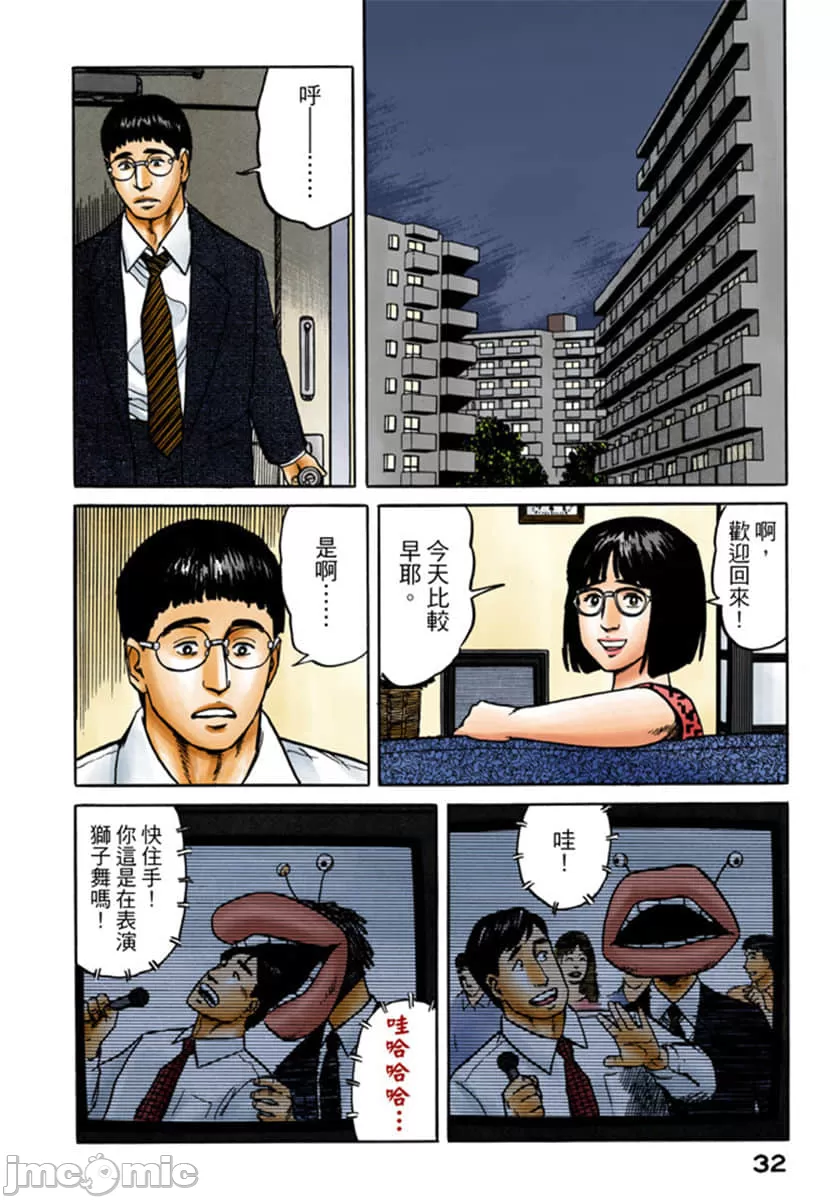 寄生兽[岩明均] 第4章 第33页