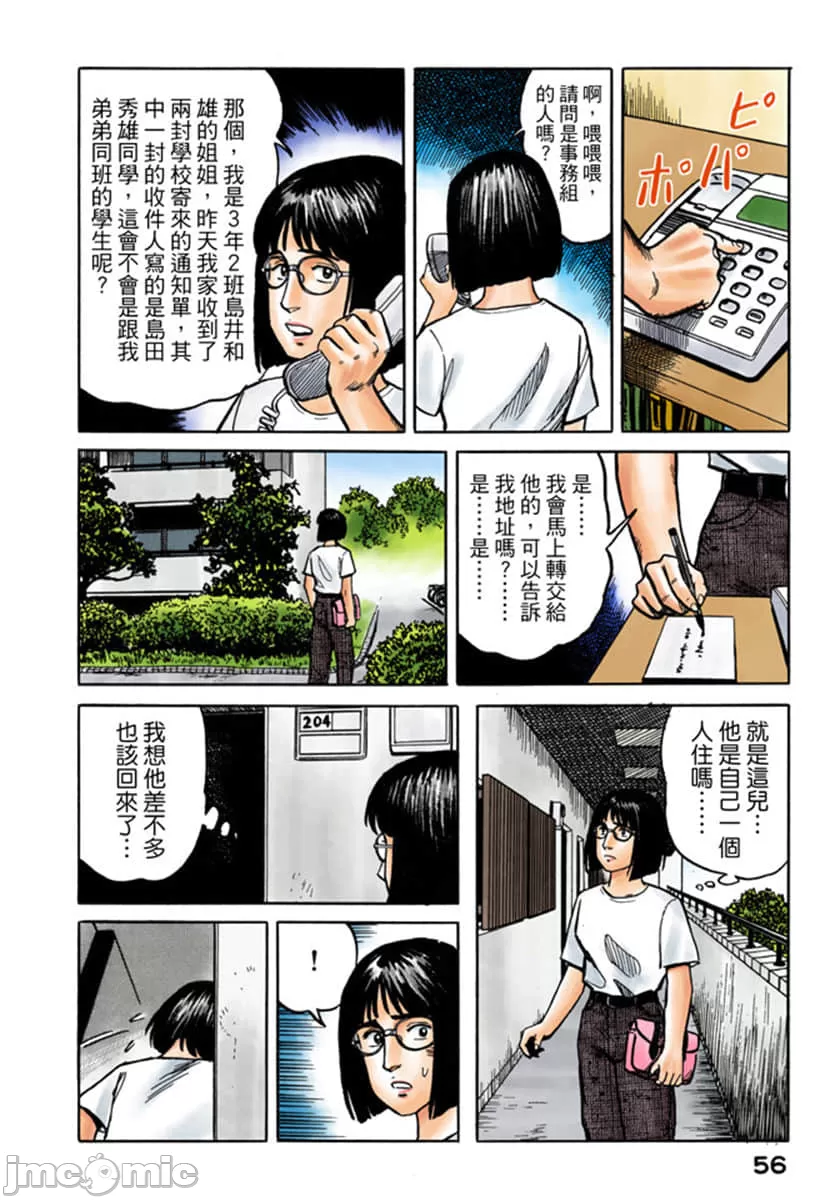 寄生兽[岩明均] 第4章 第57页