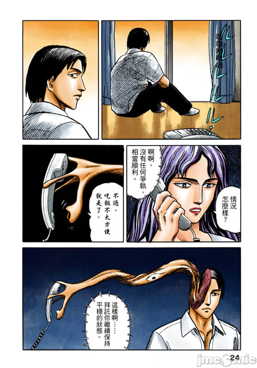 寄生兽[岩明均] 第4章 第25页