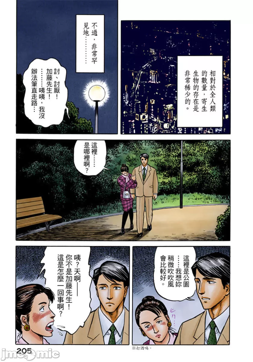 寄生兽[岩明均] 第4章 第206页