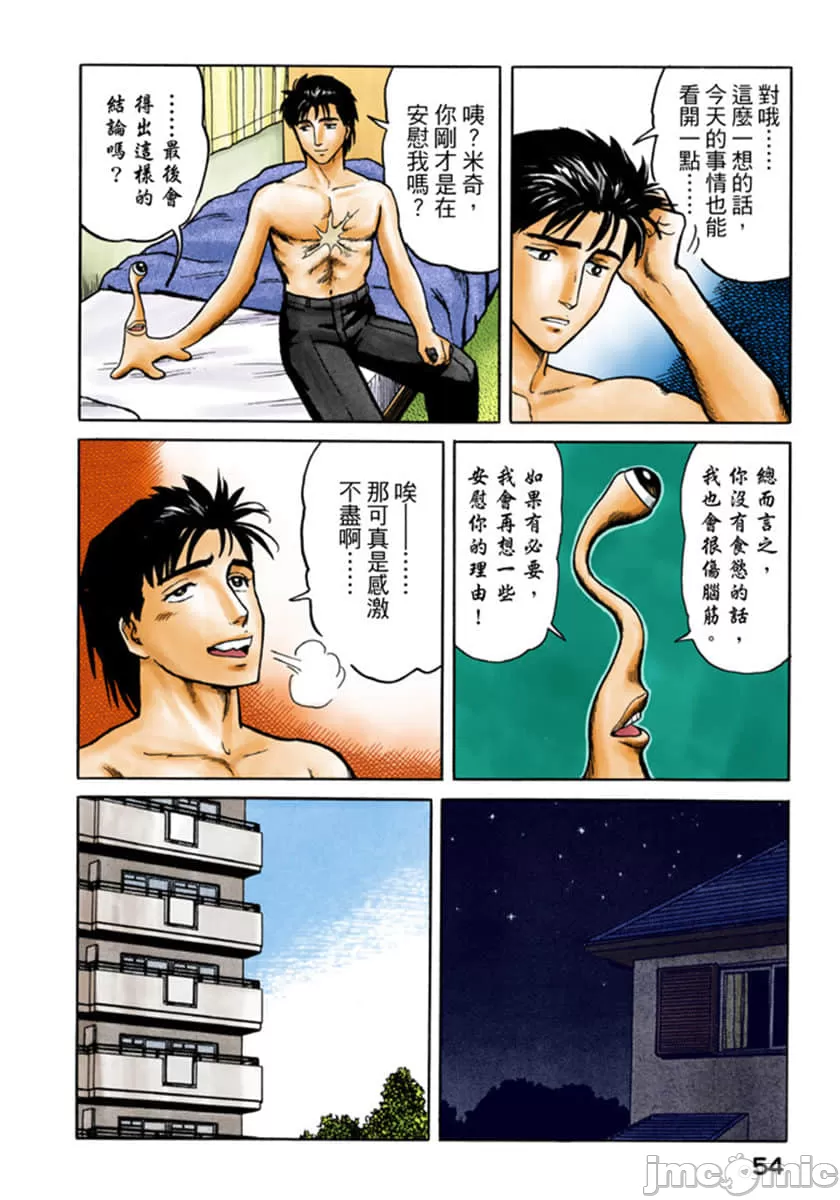 寄生兽[岩明均] 第4章 第55页