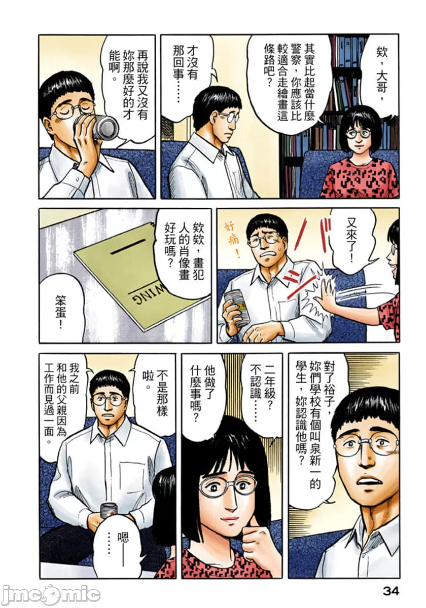 寄生兽[岩明均] 第4章 第35页