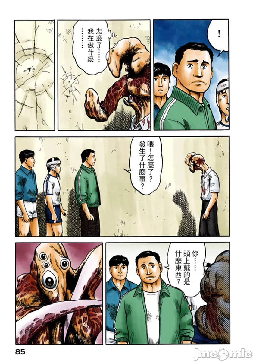 寄生兽[岩明均] 第4章 第86页