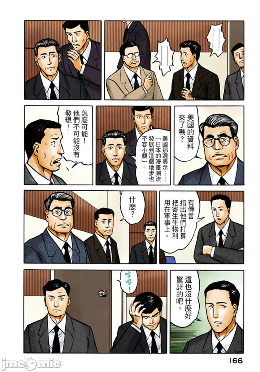 寄生兽[岩明均] 第4章 第167页
