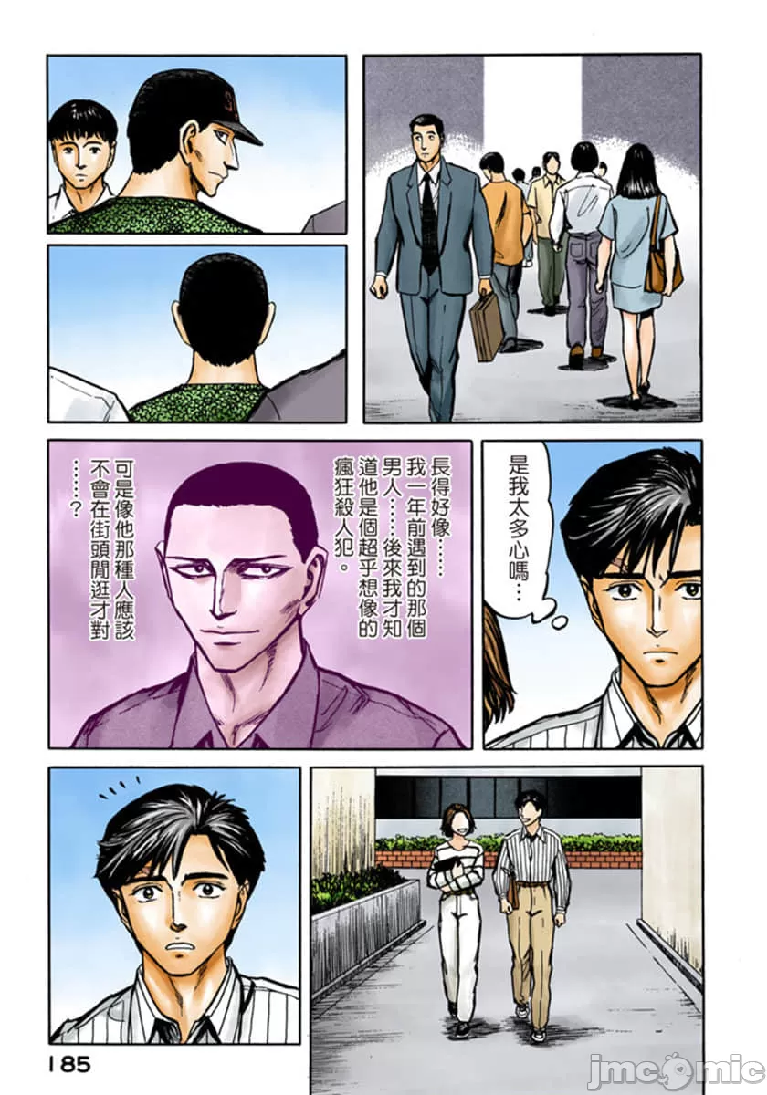 寄生兽[岩明均] 第10章 第185页