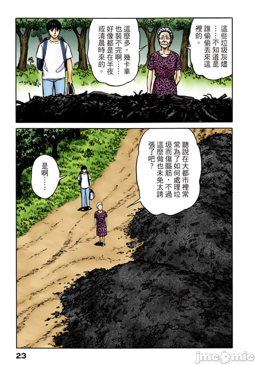 寄生兽[岩明均] 第10章 第24页
