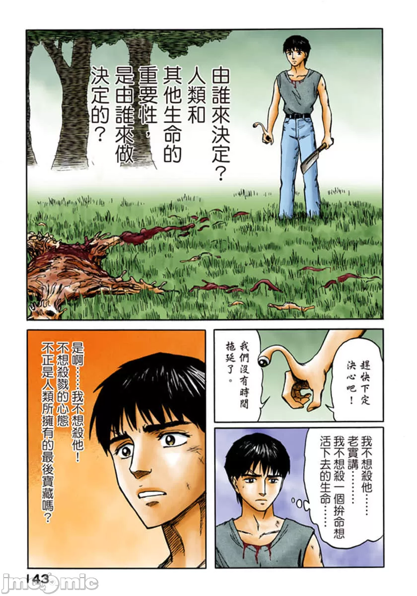 寄生兽[岩明均] 第10章 第143页