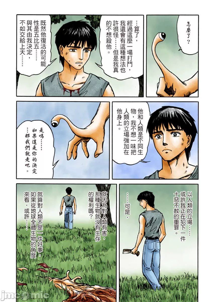 寄生兽[岩明均] 第10章 第144页