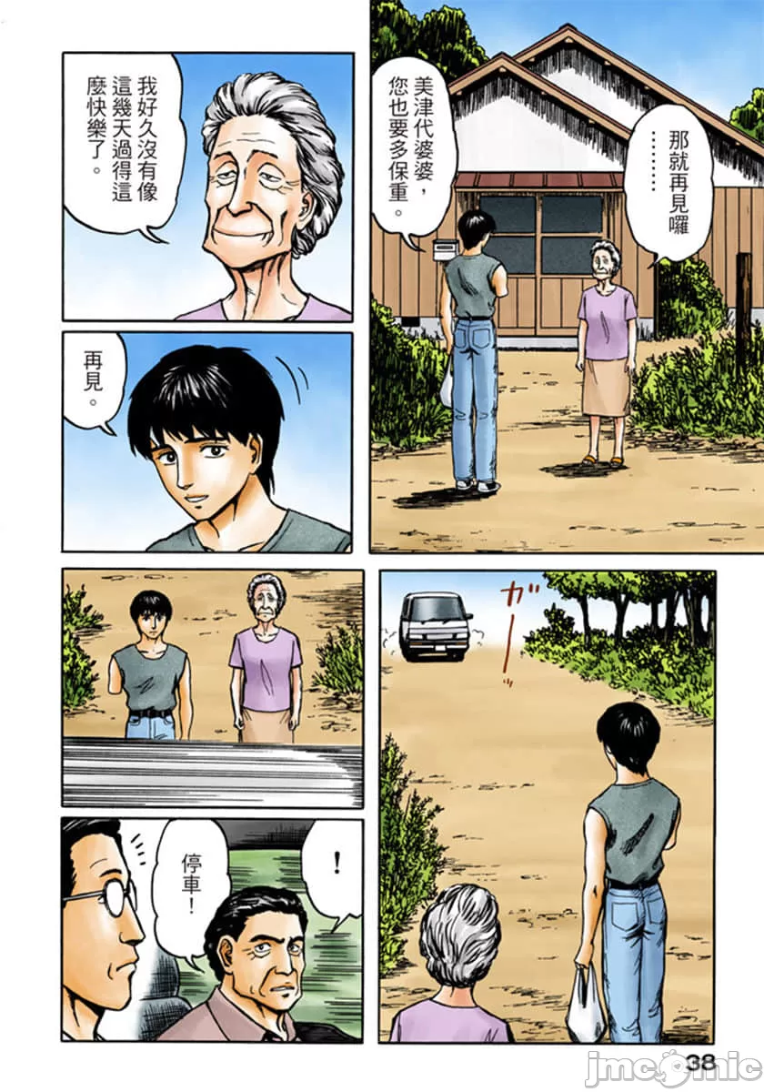 寄生兽[岩明均] 第10章 第39页