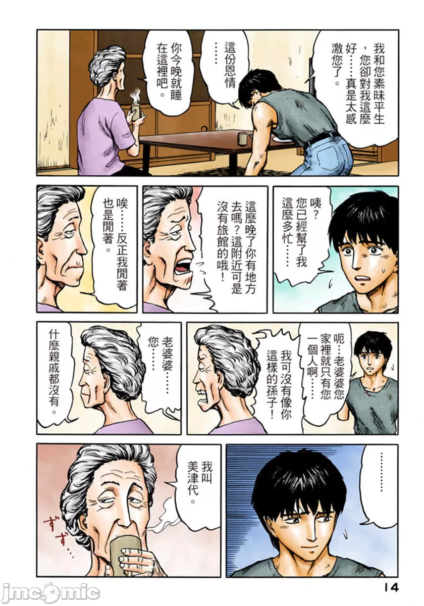 寄生兽[岩明均] 第10章 第15页