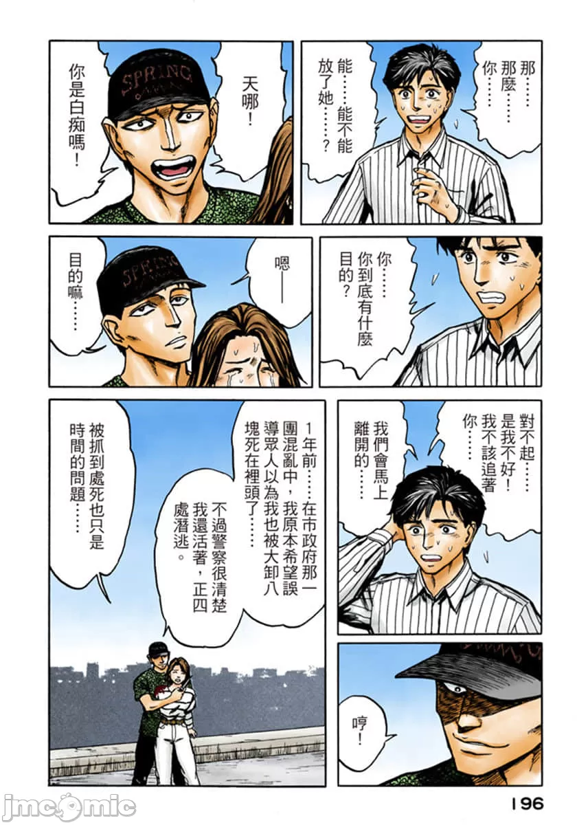 寄生兽[岩明均] 第10章 第196页