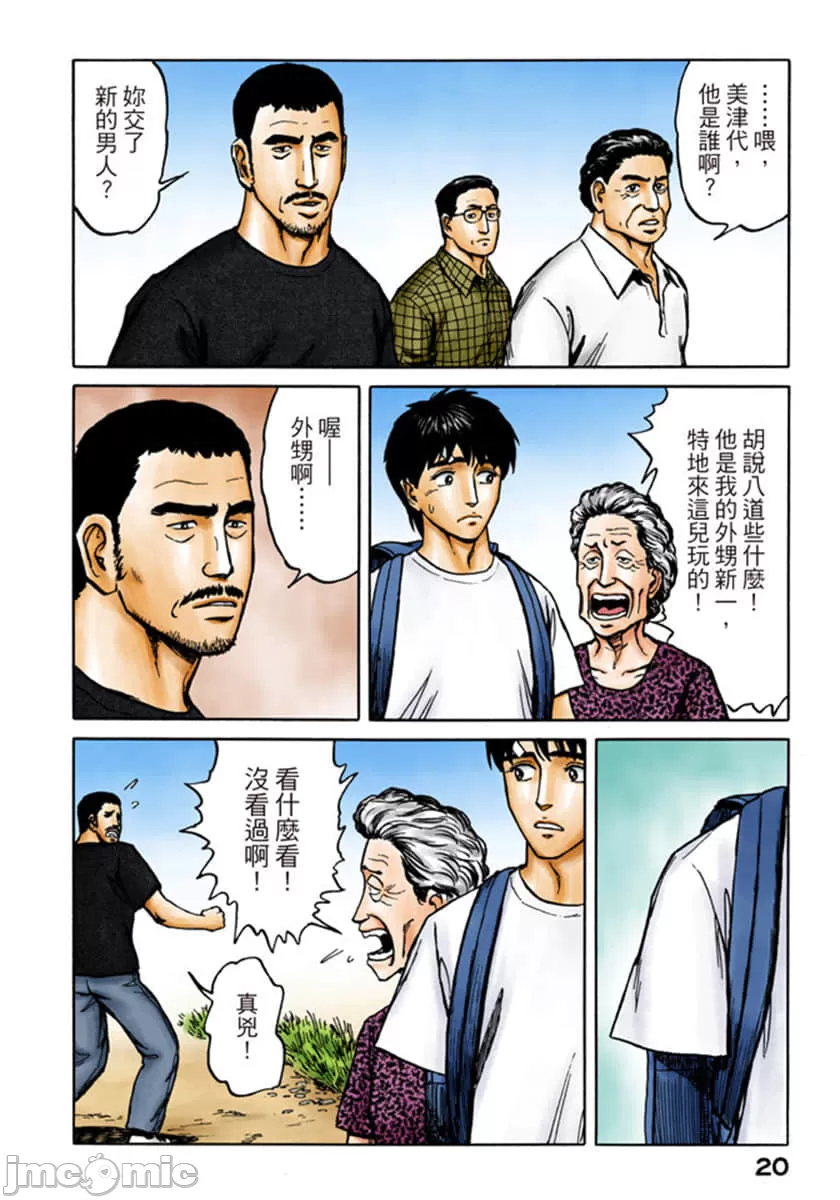 寄生兽[岩明均] 第10章 第21页