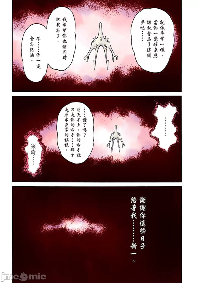 寄生兽[岩明均] 第10章 第165页